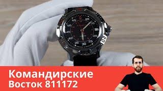 Восток Командирские 811172