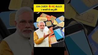 SIM CARD के नए नियम 1 जनवरी से लागू होंगे  Sim Card New Rule #viral #simcardrule #shortsvideo