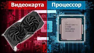 Апгрейд старого ПК для игр менять ПРОЦЕССОР или ВИДЕОКАРТУ?