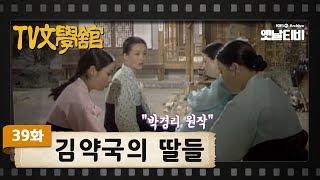 TV문학관 39화 김약국의 딸들  Kim’s Daughters 19820424