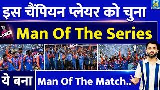 T20 World Cup में कौन बना Man Of The Series Match ? Team India Champion  Rohit  Virat  Bumrah