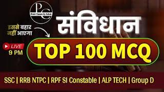 संविधान टॉप 100 MCQ प्रश्न   The End of  Indian constitution top 100 mcq