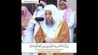 Surah An-Nasr سورة النصر  Quran Recitation  Sheikh Faisal Ghazzawi  #IslamShorts #shorts