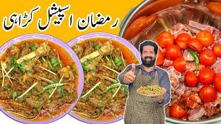 Special Mutton Karahi Recipe  مٹن کڑاہی  Lahori Mutton Karahi  Ramzan Special  BaBa Food RRC