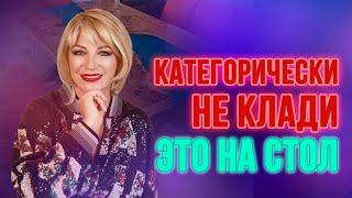 Категорически не кладите это на стол 