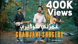 Pashto New Song 2023  Ghamjani Shogery Kamal Khan New Best Pashto Song HD 4K  Afghan Music