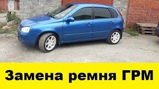 Лада Калина как заменить ремень ГРМ на трассе если он у вас порвался Replacement of the timing belt