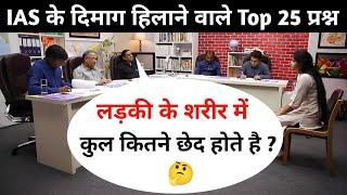 Most Brilliant Answers OF UPSC IPS IAS Interview Questions  सवाल आपके हमारे जवाब  Gk Part - 134