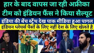 Pak media shocked on Indian Fans Cheer For Heartbroken South Africa Players After Defeat vs India