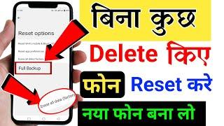 Bina data delete kiye phone reset kaise kare  how to reset phone without losing data