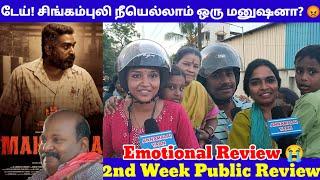 சிங்கம்புலியை வசைபாடிய  பாட்டி  Maharaja 2nd Week Public Review 