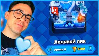 8 АРЕНА  КЛЕШ РОЯЛЬ С НУЛЯ ПОСЛЕ ОБНОВЛЕНИЯ  CLASH ROYALE