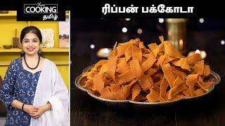 ரிப்பன் பக்கோடா  Ribbon Pakoda In Tamil  Seeval Recipe  Evening Snacks Recipe  Murukku Recipe 