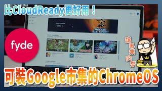 FydeOS can install Android App better than Chrome OS Flex CloudReady