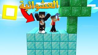 Randomizer Sky Ramadan  ماين كرافت سكاي رمضان العشوائيةصرنا اغنياء؟