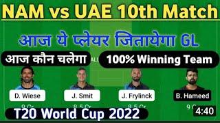 NAM vs UAE Dream11 Prediction  Namibia vs United ArabNAM vs UAE Dream11 Prediction Emirates Dream11