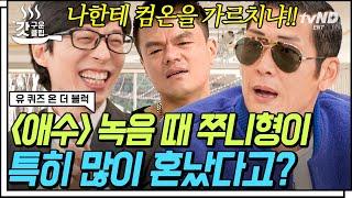 #갓구운클립 JYP 얘기에 쭈니 형 분노 ON 서로의 버팀목과 존재 이유가 되어준 god와 팬지오디  #유퀴즈온더블럭