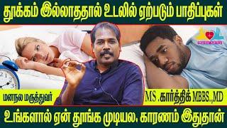 How to cure Insomnia?  insomnia symptoms and treatment in tamil  Sleep disorder  Doctor Advice