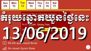 តំរុយឆ្នោតយួនថ្ងៃនេះ 13062019 Vina24h Lottery Today CC