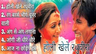 holi special song  holi special hindi viral songs  YouTube viral holi special hindi songs 