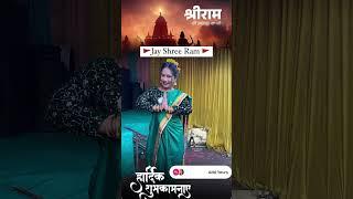 #viralvideo #hindufestival #jayshreeram #trendingshorts #youtuberchannel #shortvideo #22january2024