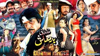 KHANDANI BADMASH - Full Film  Arbaz Khan Afreen Pari Jahangir Khan Jiya Butt  Pashto Film 2024