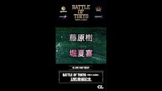BATTLE OF TOKYO〜TIME 4 Jr.EXILE〜 ライブ開催記念CLコラボキャス配信ダイジェスト️10