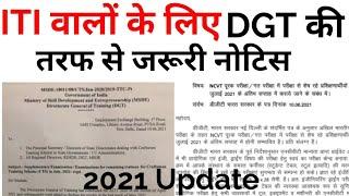 Latest DGT नोटिस  ITI Latest Notice News and update