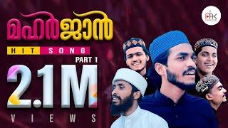 Maharjan 1  Super Hit Song 2021  അഷ്കറും കൂട്ടരും പൊളിച്ചടക്കി  Ashkar Thekkekad  Jannah Music