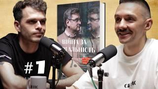 Ерінчак та Стадний про Війну за реальність Дмитра Кулеби лгбт тікток мʼяку силу та трупокілометри