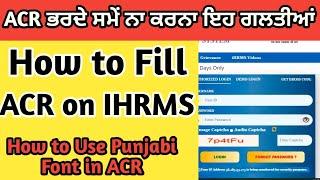 How to Fill ACR on iHRMS Punjab  How To Fill ACR on iHRMS by Employee  How to Fill ACR online