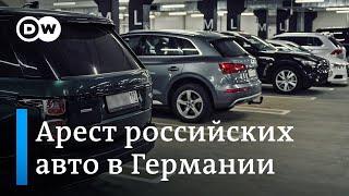 Почему в Германии арестовывали машины с российскими номерами и как это связано с санкциями