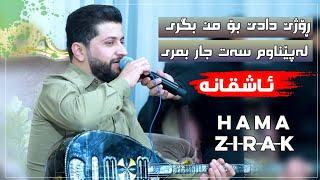 Hama Zirak - Rozhek Dade Bomn Bgri -Danishtni Kaywan Mam Xatab - Track 1