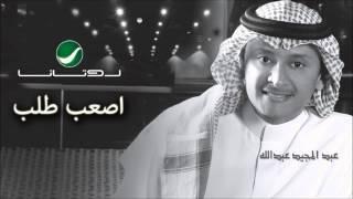 Abdul Majeed Abdullah - Asaab Talab  عبدالمجيد عبدالله - أصعب طلب