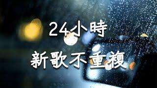 抖音熱門歌曲2024【八月流行傷感情歌】 我會好好的 只是太愛你 可能是風太大了吧 我會等 總會有人  抖音50首必聽新歌 抖音最新歌曲合集【動態歌詞】