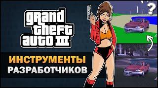 GTA 3 - Скрытые инструменты разработчиков - Feat. Williams Theories