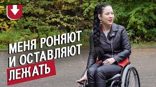 Инвалид-колясочник Юля  Быть 18-летним