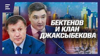 Бектенов Джаксыбеков - настораживающие параллели. Посыльный Назарбаева зажигает звёзды?