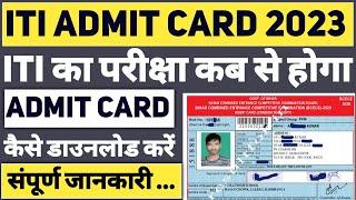 bihar iti Admit Card 2023 l bihar iti examination date 2023 l bihar iti exam kab hoga  iti 2023