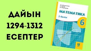 математика  6 сынып 1294 1295 1296 1297 1298 1299 1300 1301 1302 1303 1304 1305 1306 1307 1308-1312