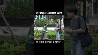 돈 빌리고 100배로 갚아버리기