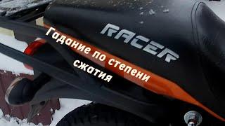 Гадание по степени сжатия 8.6