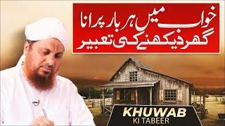 Khwab Mein Har Bar Apna Purana Ghar Dekhna  Khwabon Ki Tabeerain  Dream Interpretation in Islam