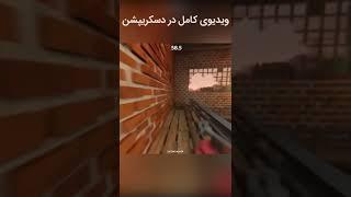 دزد حرفه‌ای در ماینکرافت  MINECRAFT #shorts