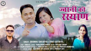 Jwani Ki Rasyan  Garhwali Song 2023   Dhanraj Saurya & Swati Kathiyal  Shailu  U K Films