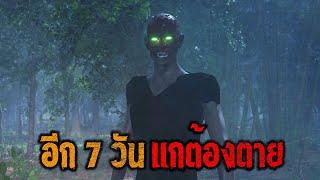 #อีกเจ็ดวันแกต้องตุย #คติธรรม3d EP.117