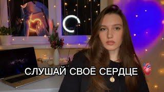 Почему мы сбиваемся со СВОЕГО пути? Как идти по пути Высшего Я 