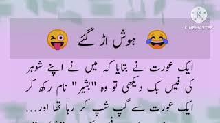 Funny  Jokes  Ajka latifa #Jokes in Urdu Hindi jokes funny jokes