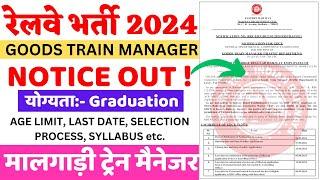 रेलवे ट्रेन मैनेजर भर्ती 2024  Railway New Vacancy   Railway New Recruitment  Railway Recruitment