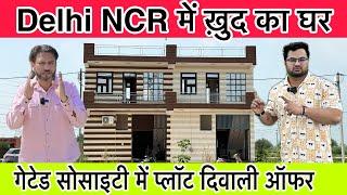 सब को मिलेगा मकान Plot In Delhi NCR  Property Investment Faridabad  Plots On NH-2 Highway